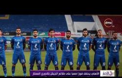 الأخبار - الأهلي يحقق فوزاً صعباً على طلائع الجيش بالدوري الممتاز