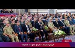 السيسي : لو كانت المظاهرات تبني مصر أنا هنزل بالمصريين نقف ليل ونهار علشان نبني مصر - تغطية خاصة