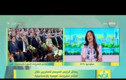 8 الصبح - رسائل الرئيس السيسي للمصريين خلال افتتاح مشروعات قومية بالإسماعيلية
