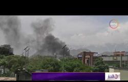 الأخبار - انفجار سيارة ملغومة ف العاصمة الأفغانية مستهدفة منظمة إغاثة أجنبية