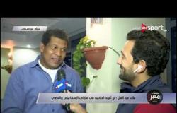 علاء عبد العال: سأرحل عن تدريب الداخلية.. ومستاء من شتيمة جمهور الزمالك