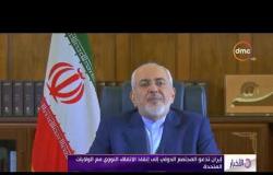 الأخبار - إيران تدعو المجتمع الدولي إلى إنقاذ الإتفاق النووي مع الولايات المتحدة