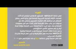 تعلن منصة Watchit توفير خدماتها مجانا حتى نهاية شهر مايو  للتسجيل  www.watchit.com