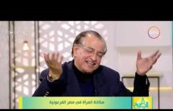 8 الصبح - الجزء الثاني من حلقة الأحد بتاريخ 19 - 5 - 2019 "فقرة الضيف" مع د/ بسام الشماع