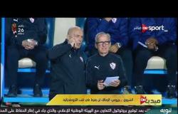 جروس: الزمالك لن يفرط فى لقب الكونفدرالية