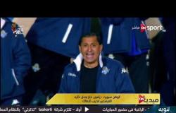 رامون دياز يدخل دائرة المرشحين لتدريب الزمالك