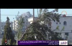 الأخبار - الجيش السوري يدمر منصات إطلاق صواريخ ونقاط تمركز لإرهاببيي النصرة بريف إدلب