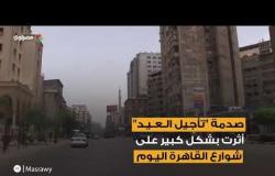 "الناس راحت فين".. شاهد تأثير صدمة "العيد مش النهاردة" في شوارع القاهرة