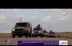 الأخبار - الجيش الليبي: تركيا تتدخل بشكل سافر ومباشر لدعم جماعة الإخوان الإرهابية بالسلاح