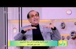 8 الصبح - الجزء الثاني من حلقة يوم الجمعة بتاريخ 7 - 6 - 2019 - فقرة الضيف مع د. بسام الشماع