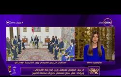مساء dmc - الرئيس السيسي يستقبل وزير الخارجية الإماراتي ويؤكد مصر تتابع تطورات منطقة الخليح