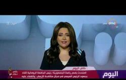 برنامج اليوم - حلقة الخميس مع سارة حازم  20/6/2019 - الحلقة الكاملة