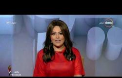 برنامج اليوم - حلقة الجمعة مع سارة حازم 21/6/2019 - الحلقة الكاملة