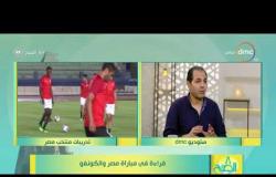 8 الصبح - قراءة في مباراة مصر و الكونغو