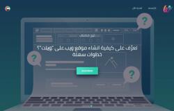 ويلت … أسرع منصة إنشاء مواقع مع دعم العربية والإنجليزية