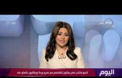 اليوم- لاعب منتخب مصر يعلنون تضامنهم مع عمرو وردة ويطالبون بالعفو عنه