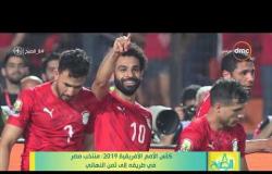 8 الصبح - كأس الأمم الأفريقية 2019: منتخب مصر في طريقه إلى ثمن النهائي