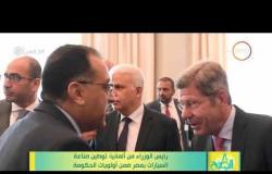 8 الصبح - رئيس الوزراء من ألمانيا: توطين صناعة السيارات بمصر ضمن أولويات الحكومة