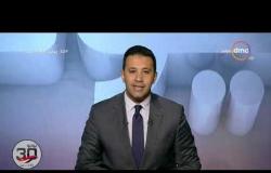 برنامج اليوم - حلقة الأحد مع (عمرو خليل) 30/06/2019 - الحلقة الكاملة