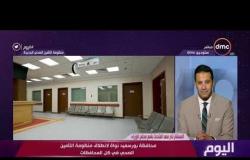 اليوم - مداخلة المستشار نادر سعد المتحدث باسم مجلس الوزراء(التأمين الصحي الشامل)