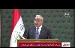 الأخبار - رئيس وزراء العراق يصدر مرسوما يحد من نفوذ الفصائل المسلحة