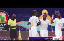 الأخبار- كوت ديفوار تفوز على ناميبيا وتتأهل لدور 16 في أمم إفريقيا