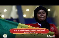 أهلاوية تشجع السنغال وجميلات مقنعات فى يوم العرب بكأس الأمم