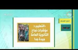8 الصبح - آخر أخبار الصحف المصرية بتاريخ 3-7-2019