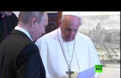 بوتين والبابا فرنسيس يتبادلان الهدايا