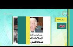 8 الصبح - آخر أخبار الصحف المصرية بتاريخ 4-7-2019
