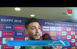 يوسف بلايلي لاعب الجزائر: حزين جدا على خروج مصر من بطولة أفريقيا