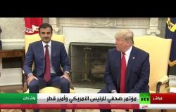 مؤتمر صحفي للرئيس الأمريكي ترامب وأمير قطر الشيخ تميم