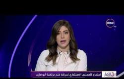الأخبار – اجتماع المجلس الاستشاري لحركة فتح برئاسة أبو مازن