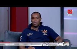 كابتن عبد الستار صبري: اللاعبون يتحملون مسئولية الخروج من البطولة الإفريقية