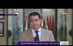 الأخبار- وفد من أعضاء البرلمان الليبي يزور مقر الجامعة العربية