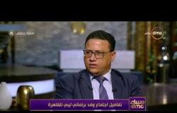 مساء dmc- عبدالله بليحق:سوف يكون هناك بيان ختامي لهذا الأجتماعات بين مجلس النواب الليبي والمصري