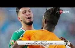 كواليس مباراة الجزائر كوت ديفوار بأمم إفريقيا - عبدالعزيز طالبي