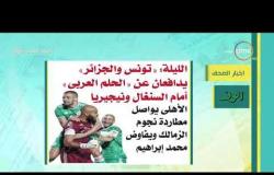8 الصبح - آخر أخبار الصحف المصرية بتاريخ 14-7-2019