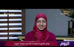 برنامج اليوم - حلقة الأحد مع (عمرو خليل) 14/7/2019 - الحلقة الكاملة