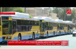 محافظة القاهرة تحتفل بتشغيل 10 سيارات للنقل الجماعي بالغاز الطبيعي