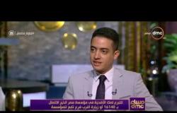 مساء DMC - احمد علي إسماعيل يشرح كيف يتم الإستفادة وتوزيع صك الأضحية بمؤسسة مصر الخير