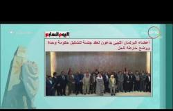 8 الصبح - أعضاء البرلمان الليبى يدعون لعقد جلسة لتشكيل حكومة وحدة ووضع خارطة للحل