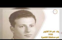 مساء DMC - وفاة اللواء نبيل شكري قائد الصاعقة وبطل حرب أكتوبر 1973
