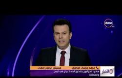الأخبار- هاتفيا ..محمد موسى العامري مستشار الرئيس اليمني ..الاتفاق على معايير جديدة لوقف إطلاق النار