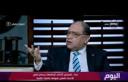 اليوم -  د. عصام عبدالحميد: أعداد الخريجين أكبر من استيعاب السوق بكثير في كليات الطب والصيدلة