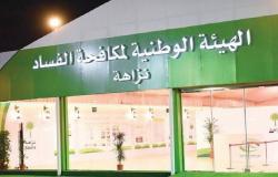 "نزاهة": نظام المنافسات والمشتريات الحكومية بالسعودية يُعزز الشفافية ومكافحة الفساد