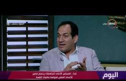 اليوم - د. عصام عبدالفتاح: لابد من تخفيض أعداد المقبولين في كليات الصيدلة