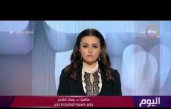 اليوم - د. جمال الشاعر : القانون حاسم في مسألة السطو علي حقوق الملكية في بث البطولات الحصرية