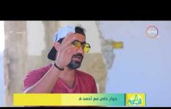 8 الصبح - أحمد فهمي : انا كنت بدافع عن محمد صلاح