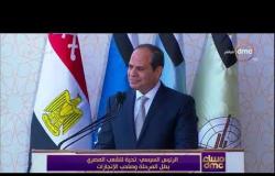 مساء dmc- الرئيس السيسي: لولا المصريين لم نكن ننجح في مواجهة التحديات الراهنة